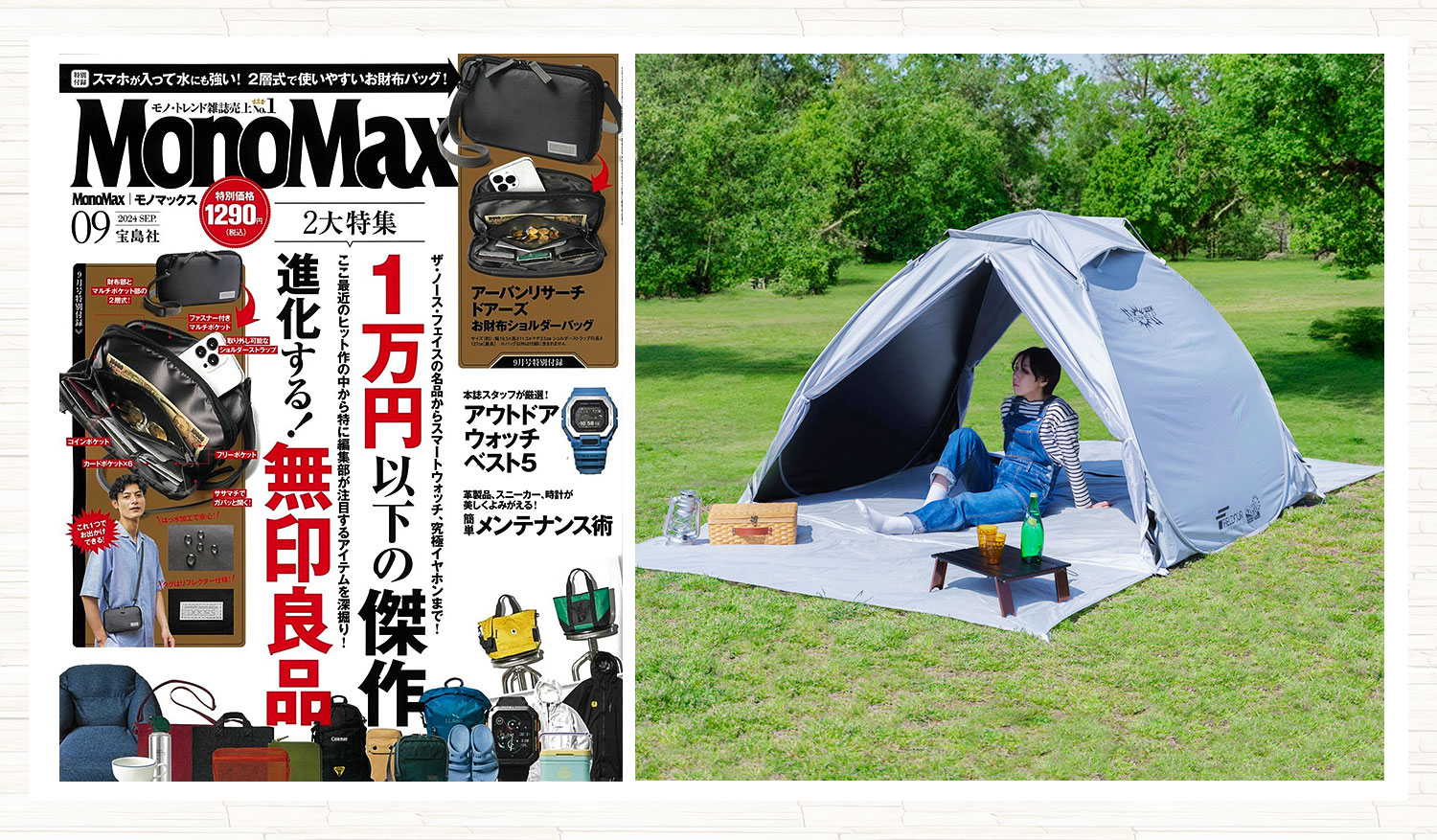 outdoor 安い 雑誌 タープ